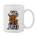 सामान्य प्रिंटेड सिरेमिक कॉफी मग - 1 पीस, सफेद, 11 औंस