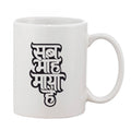 सामान्य प्रिंटेड सिरेमिक कॉफी मग - 1 पीस, सफेद, 11 औंस