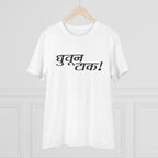 जेनेरिक मेन्स पीसी कॉटन मराठी डिज़ाइन प्रिंटेड टी-शर्ट (रंग: सफेद, थ्रेड काउंट: 180 जीएसएम)