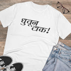 जेनेरिक मेन्स पीसी कॉटन मराठी डिज़ाइन प्रिंटेड टी-शर्ट (रंग: सफेद, थ्रेड काउंट: 180 जीएसएम)