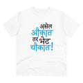  Men's PC Cotton Marathi Desing Printed T Shirt (Color: White, Thread Count: 180GSM)