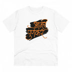 जेनेरिक मेन्स पीसी कॉटन मराठी डिज़ाइन प्रिंटेड टी-शर्ट (रंग: सफेद, थ्रेड काउंट: 180 जीएसएम)