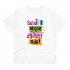जेनेरिक मेन्स पीसी कॉटन टी-शर्ट, "बुलाती है मगर जाने का नहीं" प्रिंटेड (रंग: सफेद, थ्रेड काउंट: 180 जीएसएम)