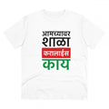 जेनेरिक मेन्स पीसी कॉटन मराठी डिज़ाइन प्रिंटेड टी-शर्ट (रंग: सफेद, थ्रेड काउंट: 180 जीएसएम)