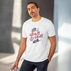 जेनेरिक मेन्स पीसी कॉटन मराठी डिज़ाइन प्रिंटेड टी-शर्ट (रंग: सफेद, थ्रेड काउंट: 180 जीएसएम)