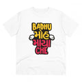  Men's PC Cotton Badhu Moh Maya Che Printed T Shirt (Color: White, Thread Count: 180GSM)