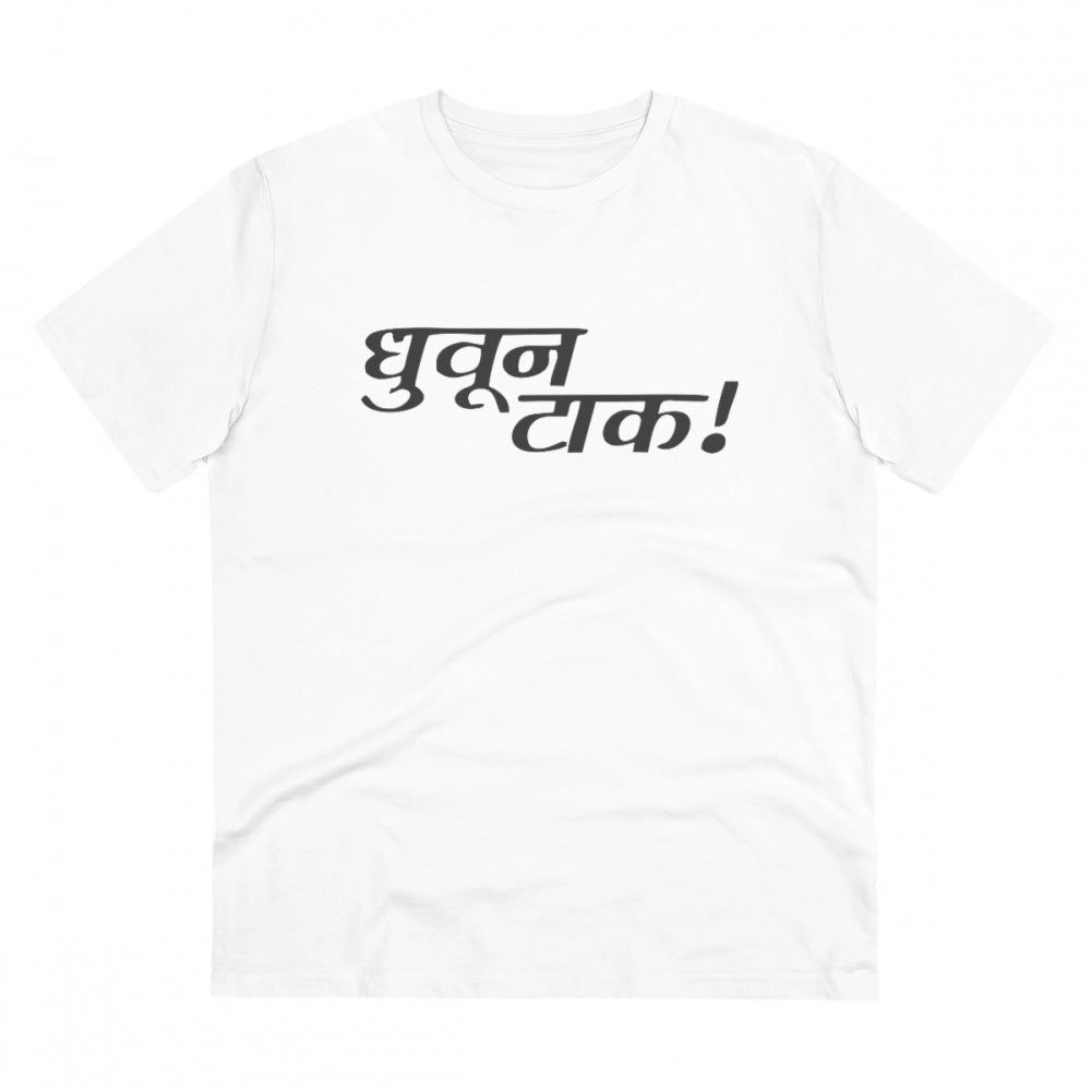 जेनेरिक मेन्स पीसी कॉटन मराठी डिज़ाइन प्रिंटेड टी-शर्ट (रंग: सफेद, थ्रेड काउंट: 180 जीएसएम)