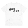 जेनेरिक मेन्स पीसी कॉटन मराठी डिज़ाइन प्रिंटेड टी-शर्ट (रंग: सफेद, थ्रेड काउंट: 180 जीएसएम)